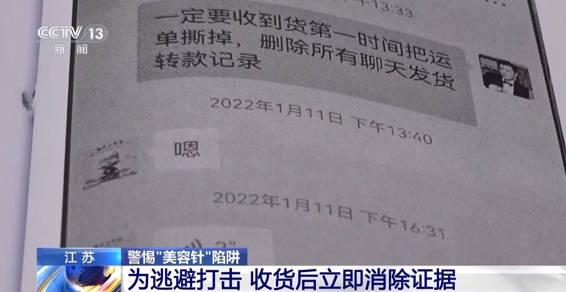 每瓶成本仅1.5元！这种伪劣“美容针”注射不当或致死亡  第14张