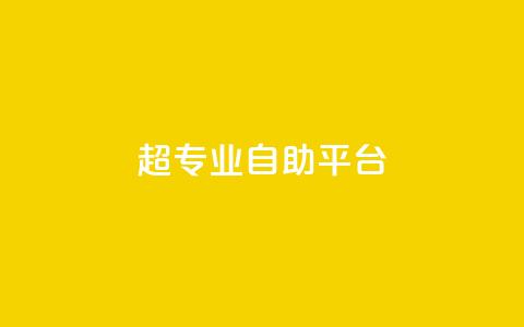 超专业自助平台,qq下单业务平台空间免费 - 真人砍价助力网 拼多多如何打开免费领礼物 第1张 超专业自助平台,qq下单业务平台空间免费 - 真人砍价助力网 拼多多如何打开免费领礼物 第1张