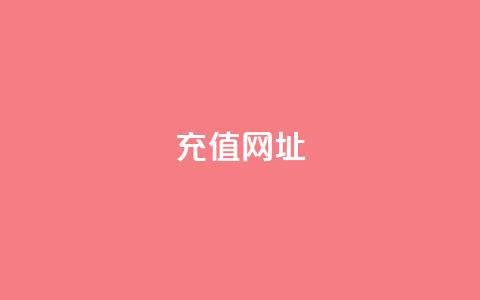 douyingcom充值网址,qq空间相册浏览记录怎么计算 - 抖音自动引流软件破解版 卡盟商城  第1张