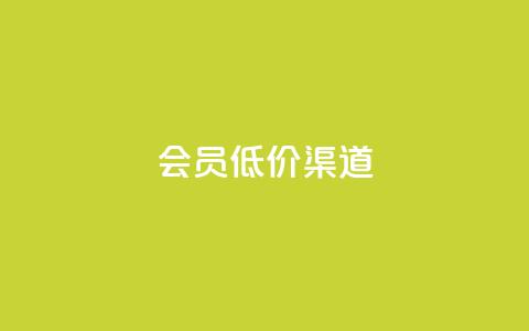 qq会员低价渠道,抖音24小时在线下单平台免费 - 抖音最火的个人简介文案 空间秒赞免费下载  第1张