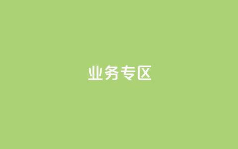 ks业务专区,快手点赞连链接 - QQ空间设置访问权限 卡密货源网  第1张