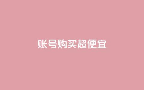 ks账号购买超便宜,qq空间访客免费领取网址 - QQ名片1块10000赞购买 快手粉丝一元1000个活粉  第1张
