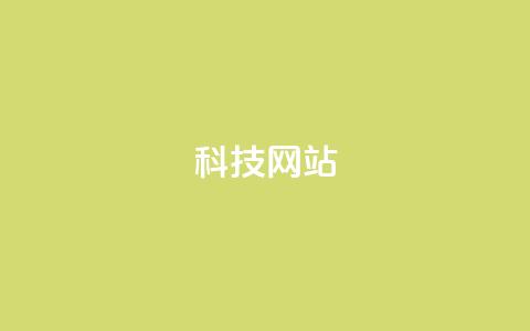 cf科技网站,快手免费一万播放量 - 拼多多助力一元十刀怎么弄 拼多多红包助手怎么找不到了  第1张