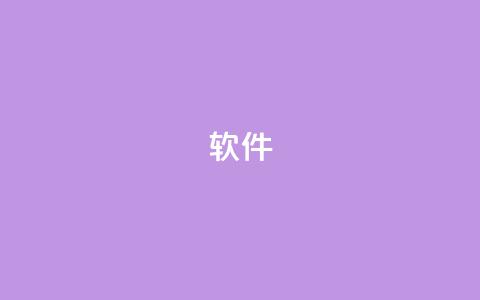 ks软件,快手1w粉丝在线 - qq业务平台 Ks赞自助微信支付  第1张