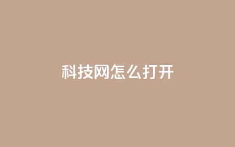 NAP6科技网怎么打开,卡盟24小时自助下单业务 - 快手下单自助 dy点赞赚米  第1张