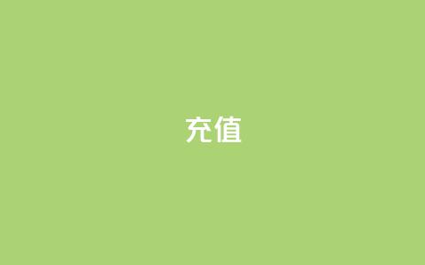 kuaishoupaycom ios充值,QQ空间赞每日领10赞 - 拼多多现金助力群免费群 拼多多现金大转盘助力代刷 第1张 kuaishoupaycom ios充值,QQ空间赞每日领10赞 - 拼多多现金助力群免费群 拼多多现金大转盘助力代刷 第1张