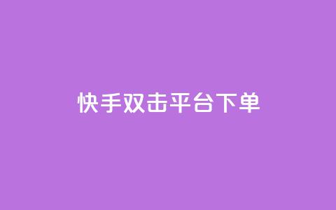 快手双击平台ks下单-稳定,QQ空间相册打不开的解决方法 - 拼多多帮砍助力网站 拼多多砍价可以买吗  第1张