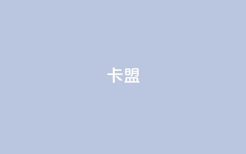 947卡盟,QQ空间如何给别人的评论点赞 - 拼多多无限助力app 拼多多官方网站平台电话  第1张