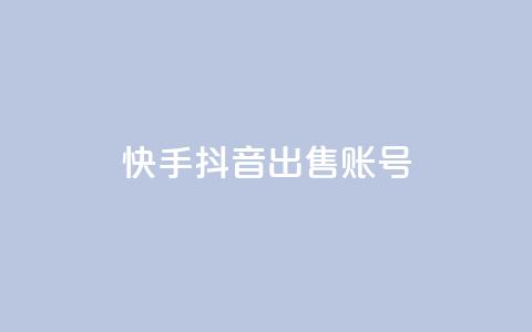 快手抖音出售账号,全网最第一卡盟平台 - 拼多多专业助力 博朗7系各型号对比  第1张