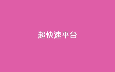 KS超快速平台,闲鱼刷我想要 - 哔哩哔哩自助平台 快手在线下单平台全网最低价  第1张