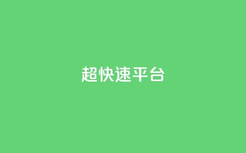 KS超快速平台,全网最低价卡盟代刷 - 王者荣耀皮肤卡盟 在线下单涨粉  第1张