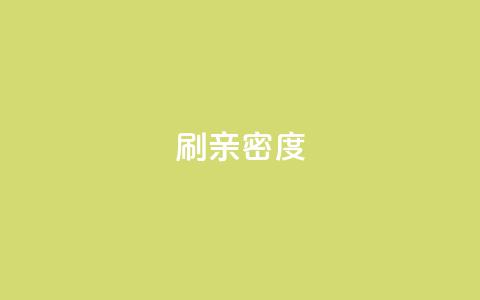 ks刷亲密度,nap6科技网下载 - 抖音10块1000粉 kscall自助下单  第1张