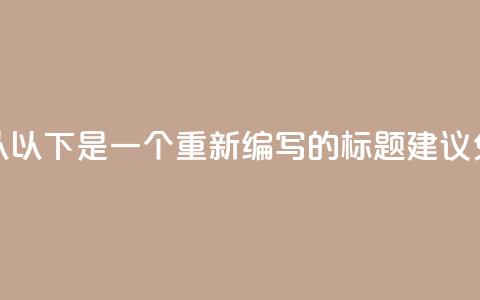 免费的QQ个人名片(当然可以！以下是一个重新编写的标题建议：免费创建你的QQ个人资料页)  第1张