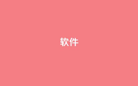 ks软件,卡盟货源网 - qq空间怎么看浏览过的人 QQ小号批发  第1张