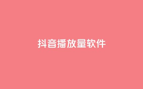 抖音10000播放量软件,qq赞QQ空间 - 拼多多助力无限刷人脚本 拼多多商家围攻事件背后  第1张