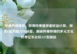 哔哩哔哩播放，哔哩哔哩播放量收益计算，探索B站的魅力与深度，揭秘哔哩哔哩的多元文化世界亿乐社区SUP货源站