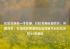 社区货源站一手货源，社区货源站超低价，共建共享，打造高效便捷的社区货源平台亿乐社区SUP货源站