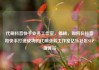 代刷抖音快手业务工作室，揭秘，如何在抖音和快手打造成功的代刷业务工作室亿乐社区SUP货源站