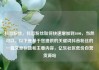 抖音粉丝，抖音粉丝如何快速增加到1000，当然可以。以下是基于您提供的关键词抖音粉丝的一篇文章标题和主要内容，亿乐社区低价自营货源站
