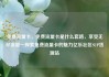 免费流量卡，免费流量卡是什么套路，享受无尽流量—探索免费流量卡的魅力亿乐社区SUP货源站