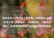 抖音业务24小时在线下单免费，抖音业务24小时在线下单，抖音业务，24小时在线、订单自动确认、享受免费服务亿乐社区低价自营货源站