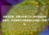 流量卡办理，流量卡办理入口，轻松获取优质流量卡，开启智慧生活新篇章亿乐社区SUP货源站