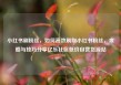 小红书刷粉丝，如何高效刷取小红书粉丝，攻略与技巧分享亿乐社区低价自营货源站