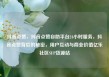 抖音点赞，抖音点赞自助平台24小时服务，抖音点赞背后的秘密，用户互动与商业价值亿乐社区SUP货源站