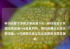 移动流量卡全国无限流量19元，移动流量卡全国无限流量19元是真的吗，移动流量卡全国无限流量，19元畅享无忧亿乐社区低价自营货源站