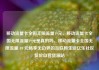 移动流量卡全国无限流量19元，移动流量卡全国无限流量19元是真的吗，移动流量卡全国无限流量 19 元畅享无边界的互联网生活亿乐社区低价自营货源站