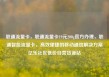 联通流量卡，联通流量卡19元200g官方办理，联通智能流量卡，高效便捷的移动通信解决方案亿乐社区低价自营货源站
