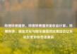 哔哩哔哩播放，哔哩哔哩播放量收益计算，哔哩哔哩，潮流文化与娱乐盛宴的完美结合亿乐社区低价自营货源站