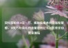 买抖音粉丝10元一万，揭秘低成本抖音涨粉策略，10元万粉背后的流量密码亿乐社区低价自营货源站