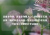 流量卡办理，流量卡办理入口，轻松畅享无限流量，畅游网络新体验—如何选择和办理流量卡亿乐社区低价自营货源站