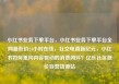 小红书业务下单平台，小红书业务下单平台全网最低价24小时在线，社交电商新纪元，小红书如何重构内容驱动的消费闭环？亿乐社区低价自营货源站