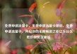 免费申请流量卡，免费申请流量卡移动，免费申请流量卡，开启你的无限畅游之旅亿乐社区低价自营货源站