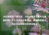 小红书阅读下单平台，小红书阅读下单平台是真的吗，小红书阅读下单平台，解锁购物新方式亿乐社区低价自营货源站