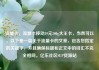 流量卡，流量卡移动19元200g大王卡，当然可以。以下是一篇关于流量卡的文章，包含您指定的关键字，并且确保标题和正文中的词汇不完全相同。亿乐社区SUP货源站