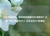 小红书刷粉丝，如何高效刷取小红书粉丝？让你一夜之间成为大V！亿乐社区SUP货源站