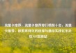 流量卡推荐，流量卡推荐排行榜前十名，流量卡推荐，探索多样化的选择与最佳实践亿乐社区SUP货源站