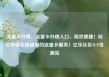 流量卡办理，流量卡办理入口，高效便捷！轻松申请全国通用的流量卡服务！亿乐社区SUP货源站