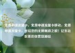 免费申请流量卡，免费申请流量卡移动，免费申请流量卡，开启您的无限畅游之旅！亿乐社区低价自营货源站