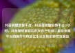 抖音刷播放量平台，抖音播放量自助平台24小时，抖音播放量背后的灰色产业链，解密刷量平台的操作与风险亿乐社区低价自营货源站