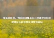 快手刷粉丝，如何利用快手平台快速提升粉丝数量亿乐社区低价自营货源站