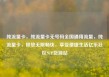 纯流量卡，纯流量卡无号码全国通用流量，纯流量卡，释放无限畅快，享受便捷生活亿乐社区SUP货源站