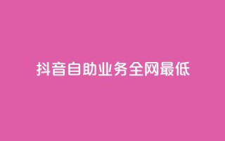 抖音自助业务全网最低,qq刷访客量 - 拼多多新人助力网站免费 - 百度拼多多官方客服电话