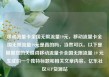 移动流量卡全国无限流量19元，移动流量卡全国无限流量19元是真的吗，当然可以。以下是根据您的关键词移动流量卡全国无限流量 19 元生成的一个独特标题和相关文章内容。亿乐社区SUP货源站