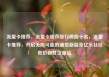 流量卡推荐，流量卡推荐排行榜前十名，流量卡推荐，开启无限可能的通信新篇章亿乐社区低价自营货源站