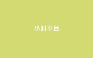 dy24小时平台,dy作品评论自助下单 - 快手粉丝一百万0.01园小白龙马山肥大地房产装修网站 - ks业务秒双击