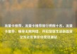 流量卡推荐，流量卡推荐排行榜前十名，流量卡推荐，畅享无限网络，开启智慧生活新篇章亿乐社区低价自营货源站